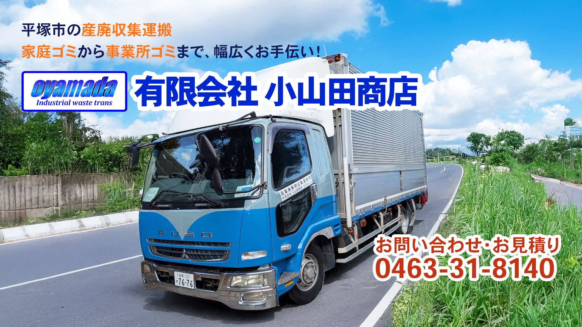 有限会社 小山田商店